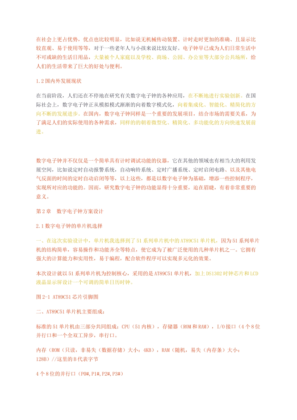 23年无图CP查重23年无图查重67标红-硕论3.3万字附件1电气与计算机工程学院毕业论文修改版1.docx_第4页