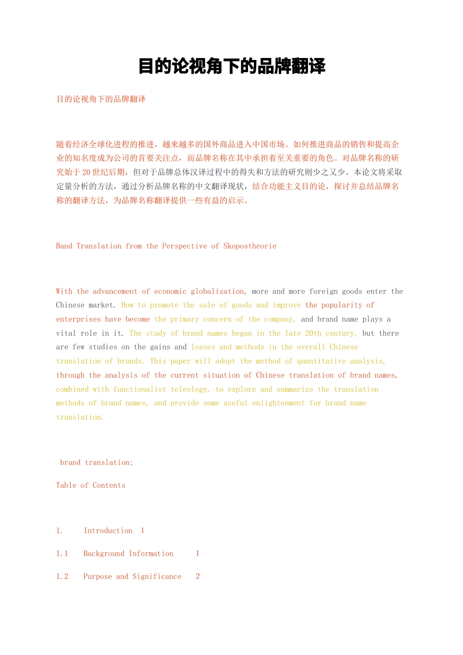 23年无图硕论全英语3万字标红cp29%-目的论视角下的品牌翻译.docx_第1页