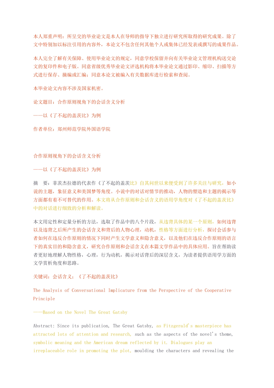 23年无图CP查重w26标红-硕论4万字合作原则视角下的会话含义分析——以了不起的盖茨比为例.docx_第2页