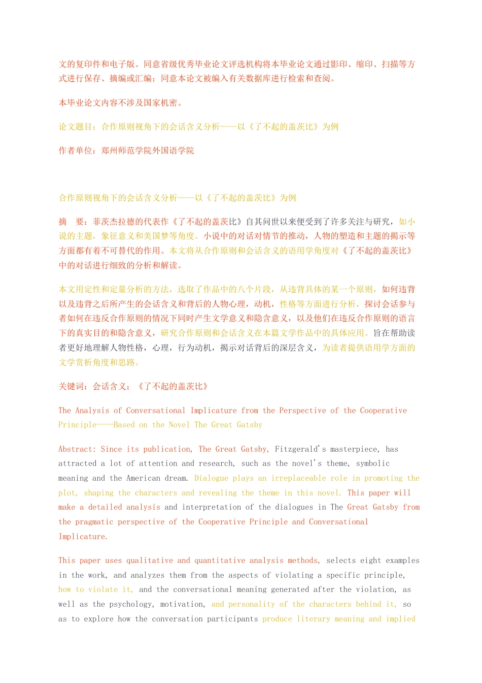 23年无图CP查重w34标红-硕论4万字合作原则视角下的会话含义分析——以了不起的盖茨比为例.docx_第2页