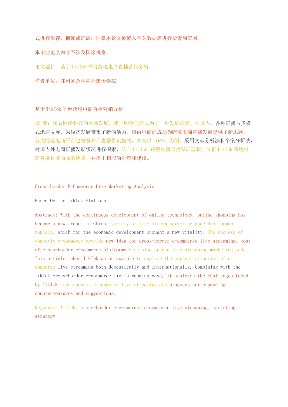 23年无图CP查重w30标红-硕论4.3万字基于TikTok平台跨境电商直播营销分析.docx_第2页