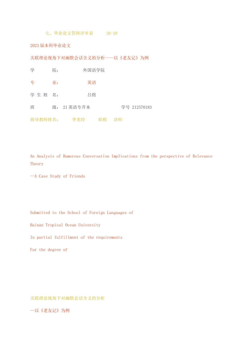23年无图CP查重w40标红-硕论3.7万字关联理论视角下对幽默会话含义的分析——以老友记为例.docx_第2页
