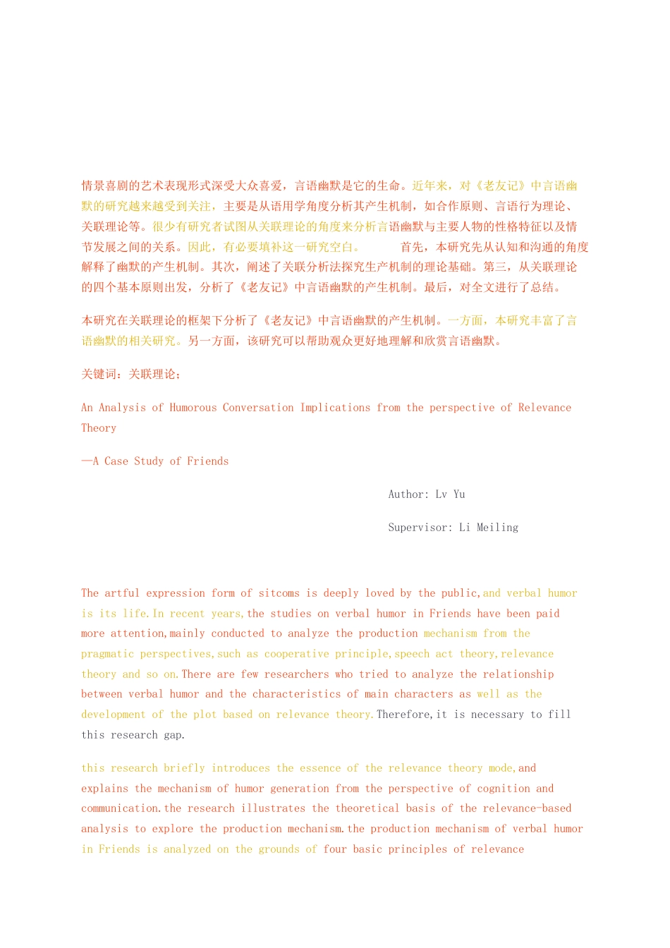 23年无图CP查重w40标红-硕论3.7万字关联理论视角下对幽默会话含义的分析——以老友记为例.docx_第3页