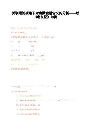 23年无图CP查重w40标红-硕论3.7万字关联理论视角下对幽默会话含义的分析——以老友记为例.docx