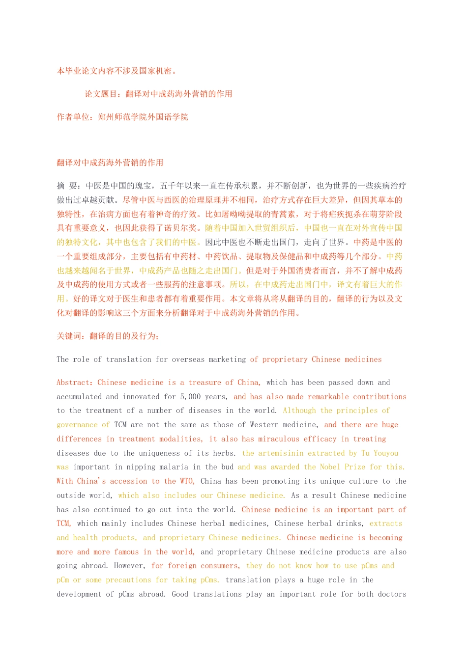 23年无图CP查重23年无图查重34标红-硕论3.9万字翻译对中成药海外营销的作用.docx_第2页