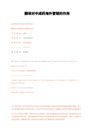 23年无图CP查重23年无图查重34标红-硕论3.9万字翻译对中成药海外营销的作用.docx