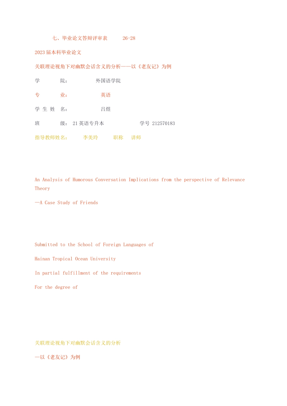 23年CP查重36标红-硕论3万字关联理论视角下对幽默会话含义的分析——以老友记为例-论文改重.docx_第2页