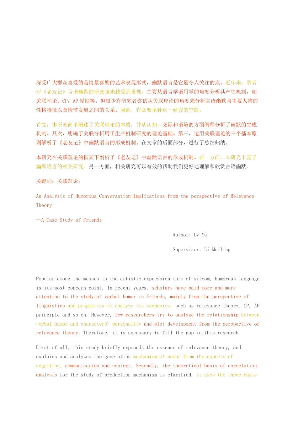 23年CP查重36标红-硕论3万字关联理论视角下对幽默会话含义的分析——以老友记为例-论文改重.docx_第3页