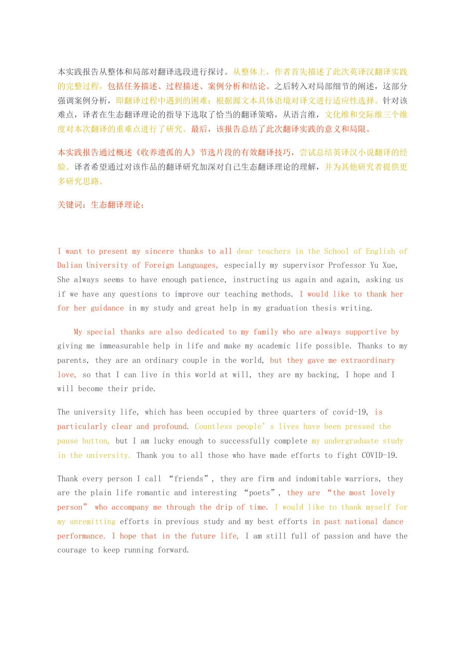 23年无图CP查重23年无图查重28标红-硕论3.8万字收养遗孤的人第二十七章的翻译实践报告.docx_第2页