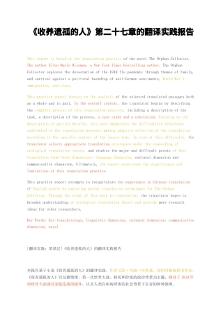 23年无图CP查重24标红-硕论3.4万字收养遗孤的人第二十七章的翻译实践报告.docx