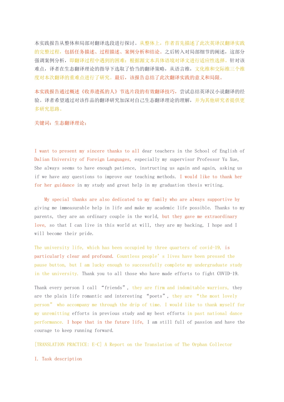 23年无图CP查重w27标红-硕论3.3万字收养遗孤的人第二十七章的翻译实践报告.docx_第2页