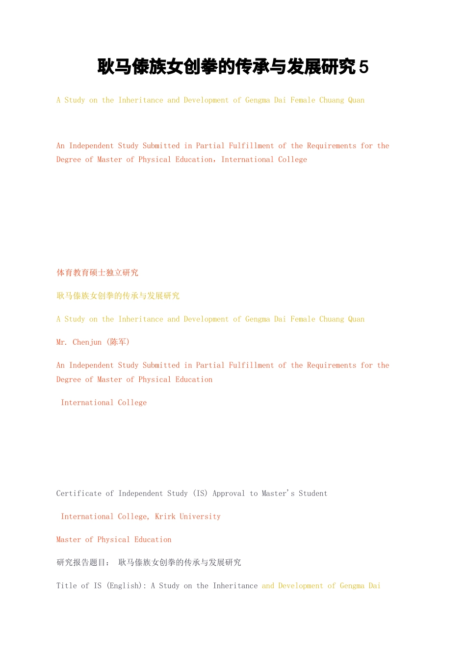 23年无图CP查重32标红-硕论4万字耿马傣族女创拳的传承与发展研究5.docx_第1页