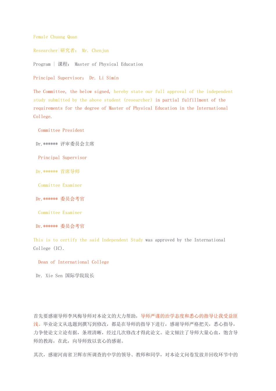 23年无图CP查重32标红-硕论4万字耿马傣族女创拳的传承与发展研究5.docx_第2页