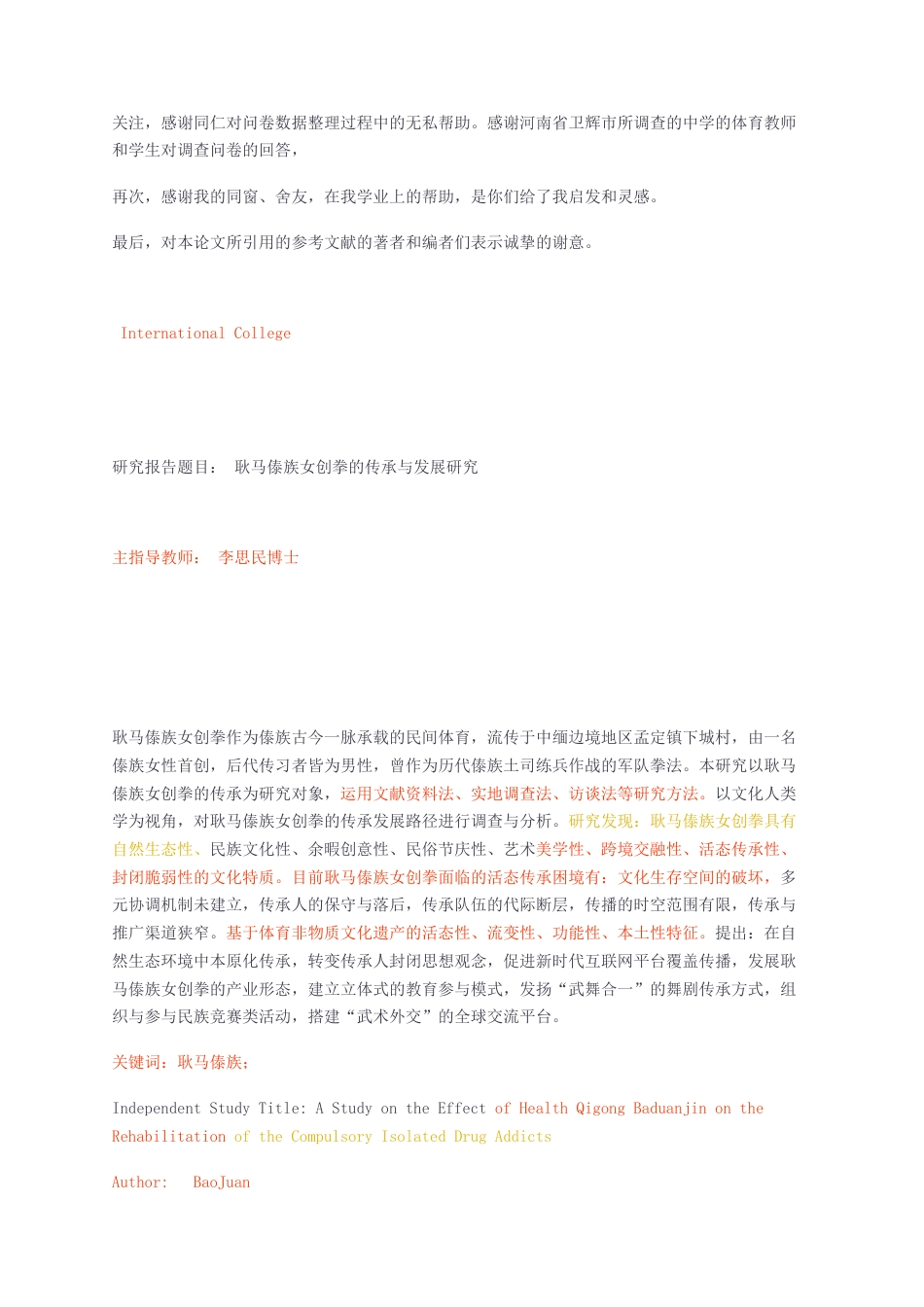 23年无图CP查重32标红-硕论4万字耿马傣族女创拳的传承与发展研究5.docx_第3页