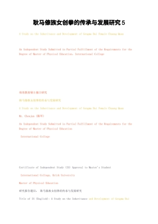 23年无图CP查重32标红-硕论4万字耿马傣族女创拳的传承与发展研究5.docx