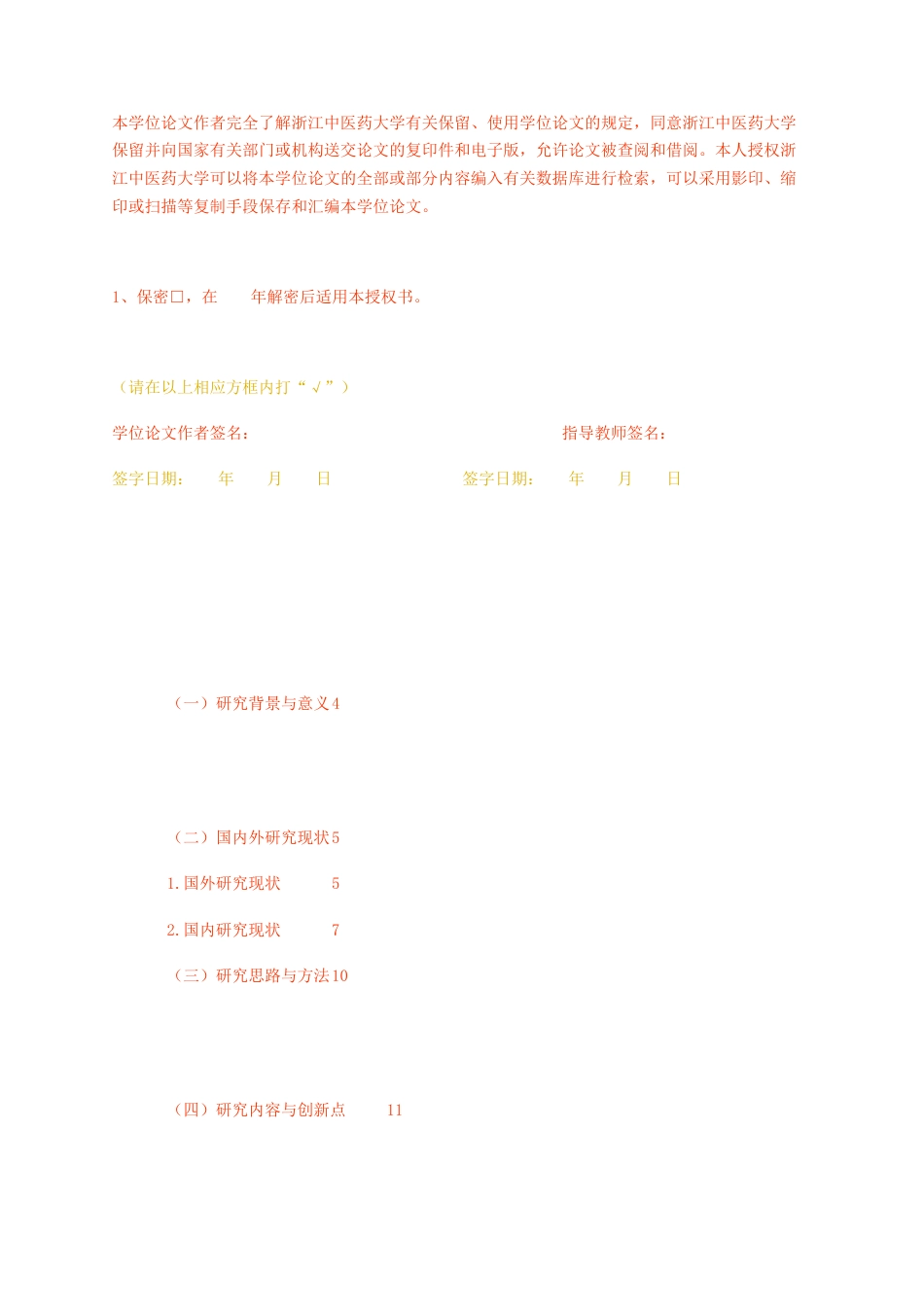 23年无图CP查重34标红-硕论4.3万字基层市场监管部门消费维权工作优化研究1.docx_第2页