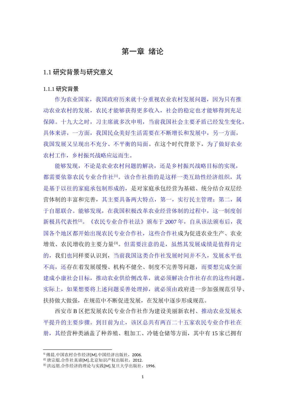 22年3稿 22年硕论4万字行政 西安市B区农民专业合作社发展中政府职能优化研究(2.20已降重）--约50634字符.docx_第5页