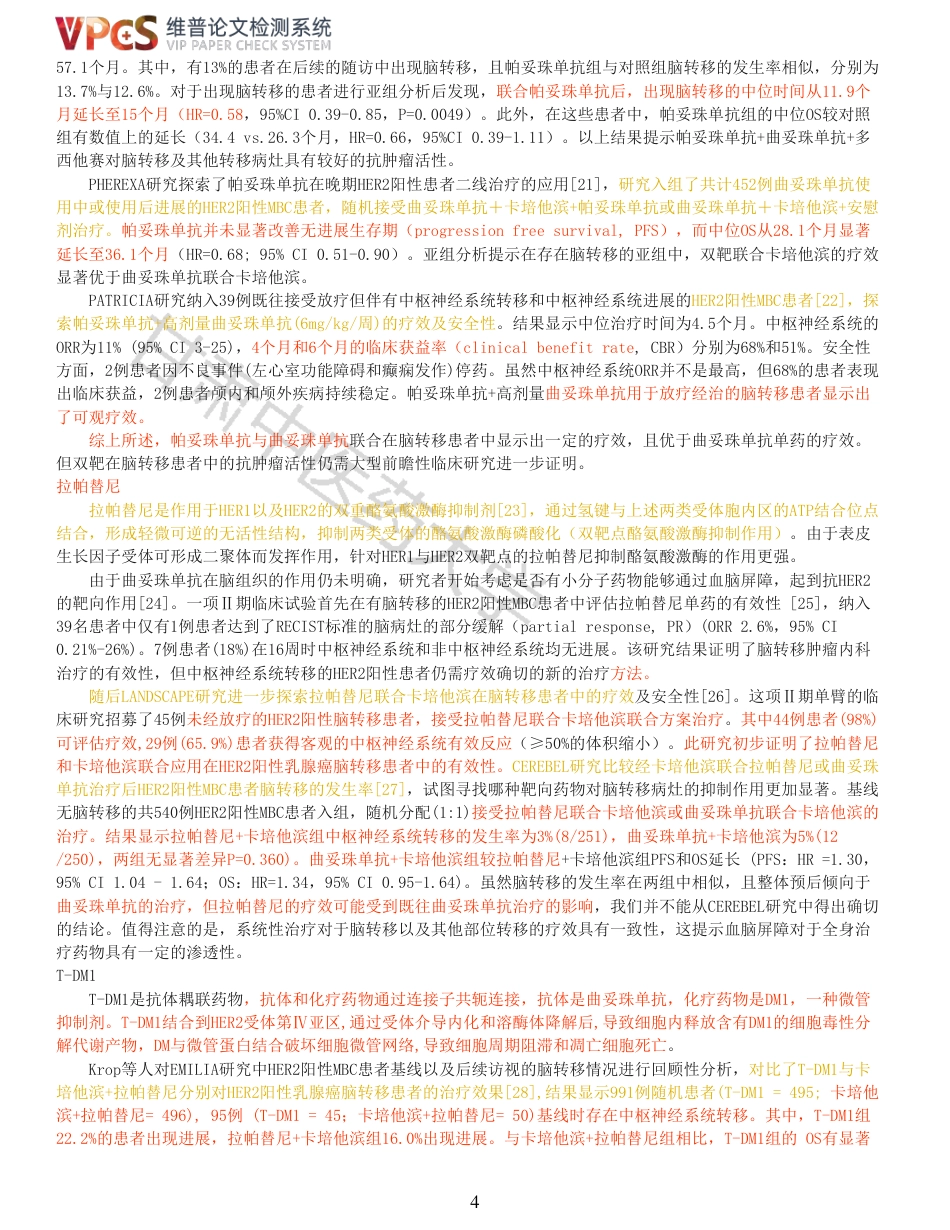 22年收查重报告 硕论 药学 药物治疗HER2阳性乳腺癌脑转移的现状及研究进展_原文对照报告可复制全文.pdf_第4页