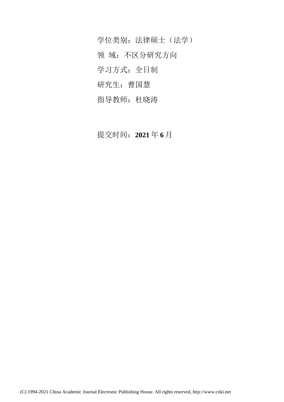 21年硕论_高空抛物的刑法适用研究-约31832字符.docx_第3页