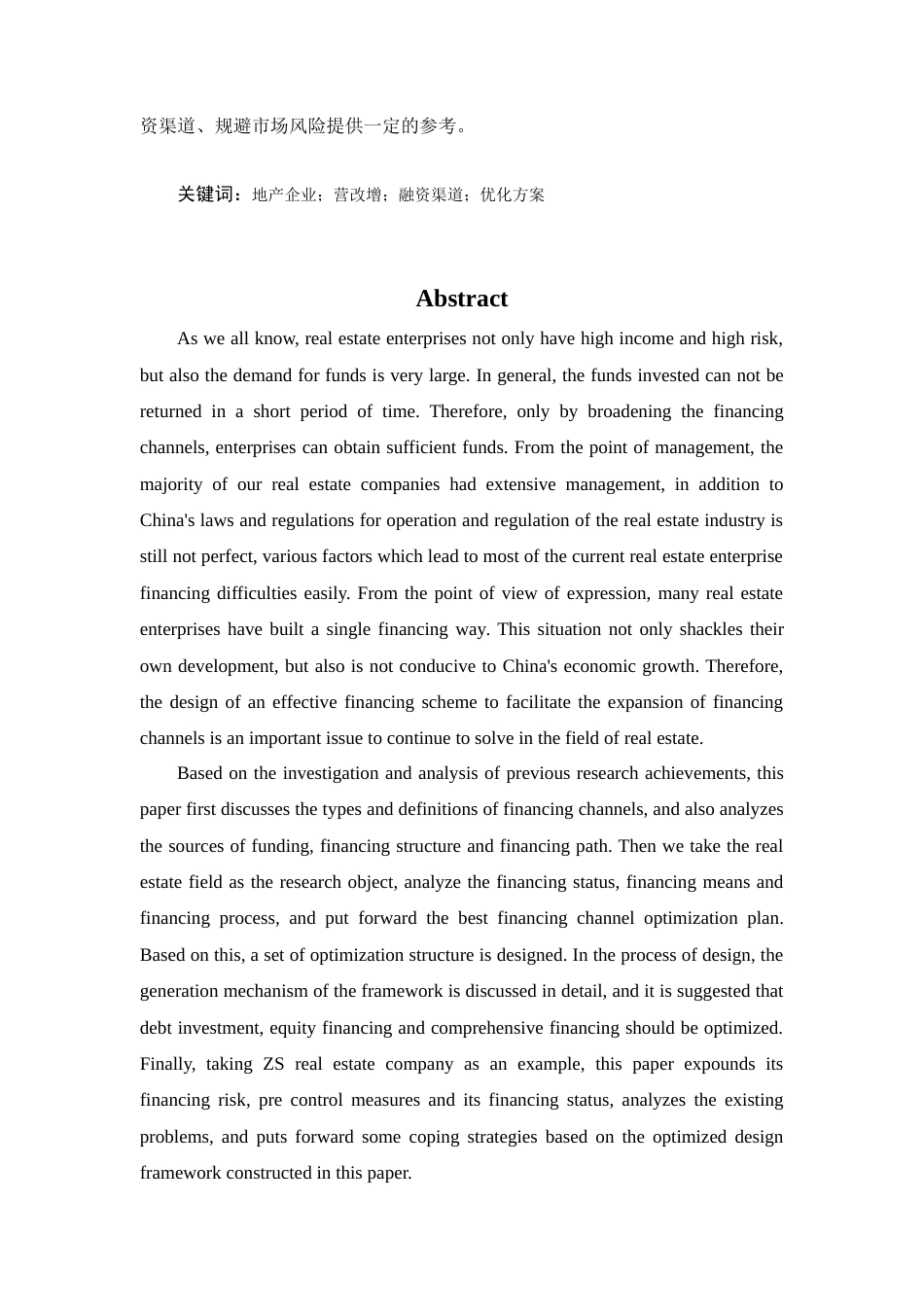 21年 18年旧稿 硕论 2万9万字“营改增”背景下ZS地产企业融资渠道优化研究-约36051字符.docx_第3页