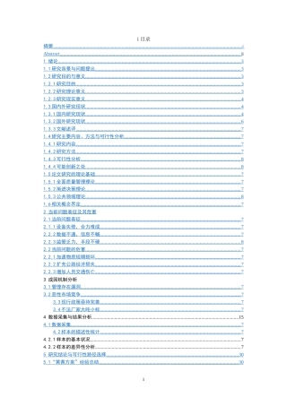 22年3稿 硕论2万5字MPA公共管理交通运输 湖北省黄黄高速公路超限运输原因与治理研究已降重.doc
