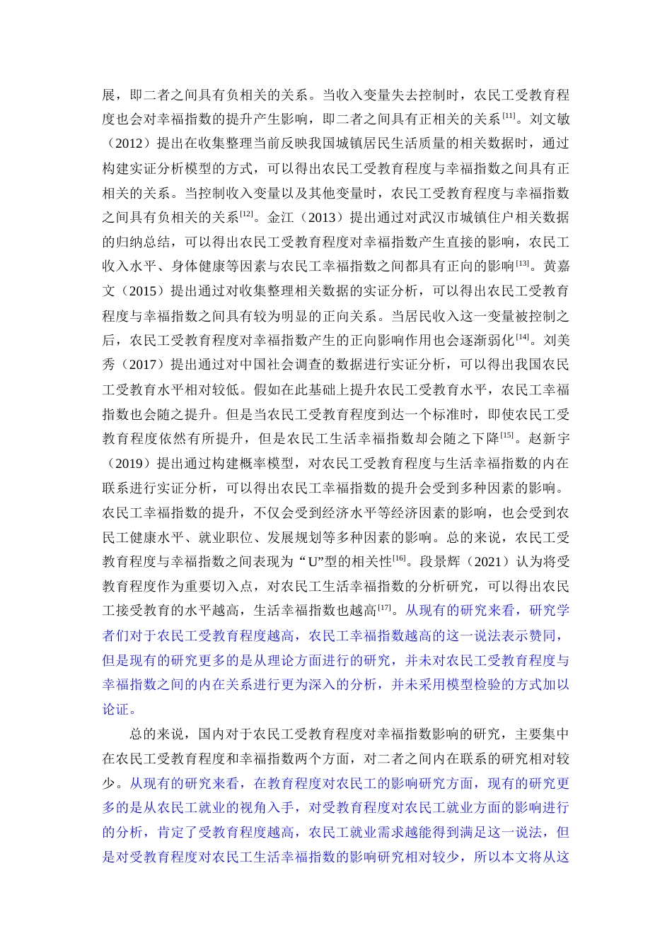 22年硕论3稿_东营市农民工受教育程度对幸福指数的影响研究(1)(1)--带回归实证-约39622字符.docx_第5页