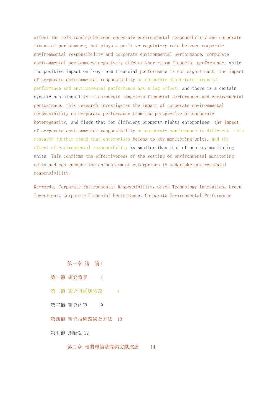 23年无图CP查重53标红-硕论13万字企业环境责任对企业绩效的影响研究5.docx_第3页