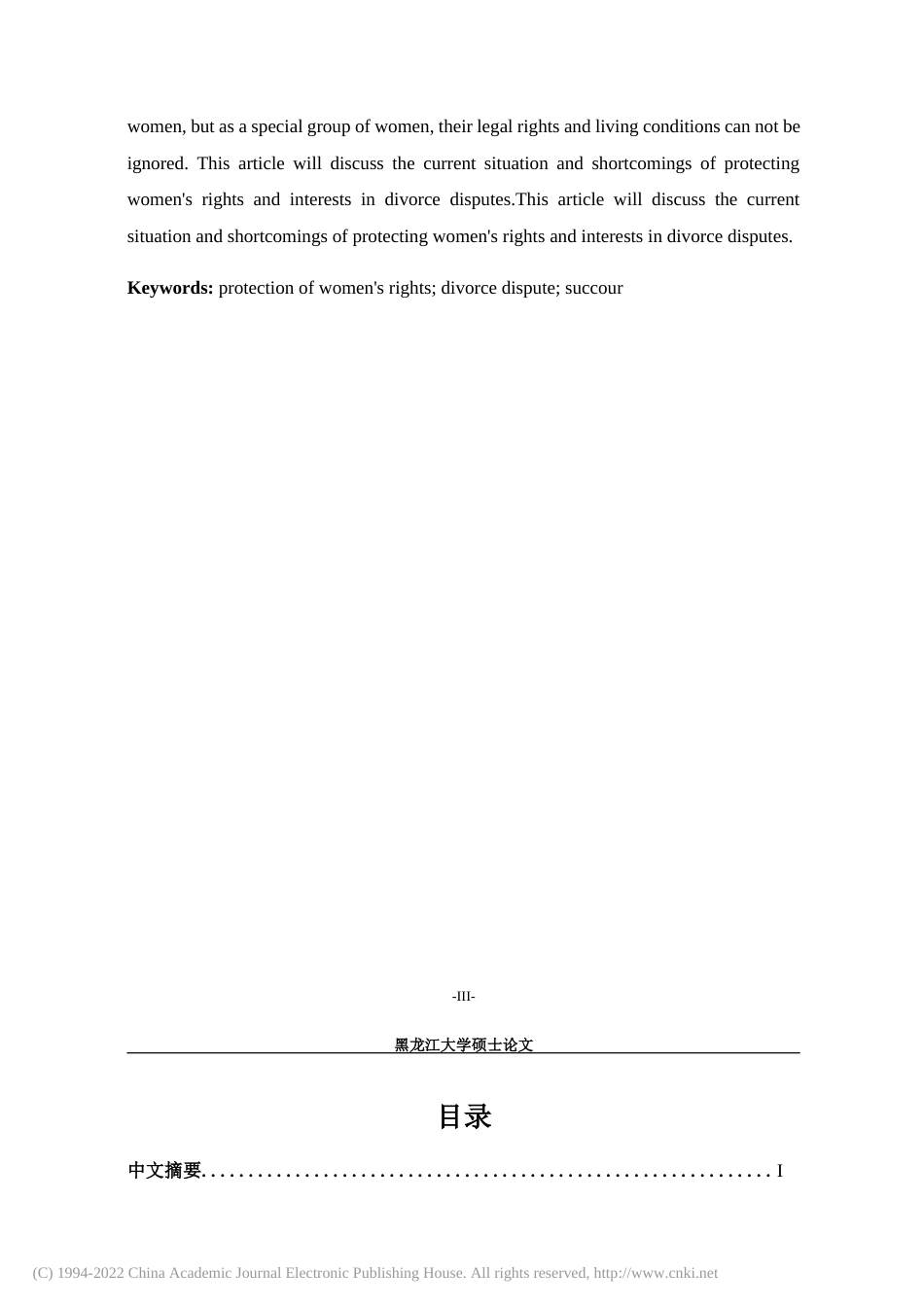 22年硕论法学降重后 离婚纠纷中女性权益保护探究  (1)-约29249字符.docx_第4页