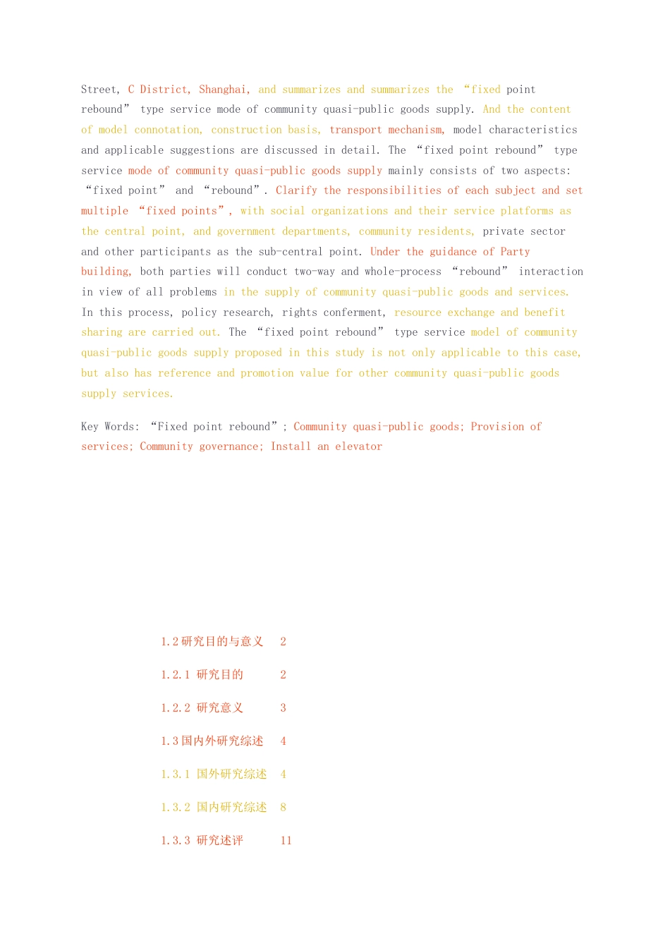 23年无图硕论公共管理行政管理MPA8万字标红cp26%-社区准公共产品供给的“定点回弹”型服务模式研究——以上海市C区Z街道既有多层住加装电梯项目为例.docx_第3页