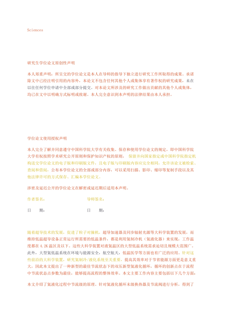 23年无图硕论能源动力制冷低温技术7.9万字标红cp40%-最佳节流状态下的双压氦液化流程的研究.docx_第2页