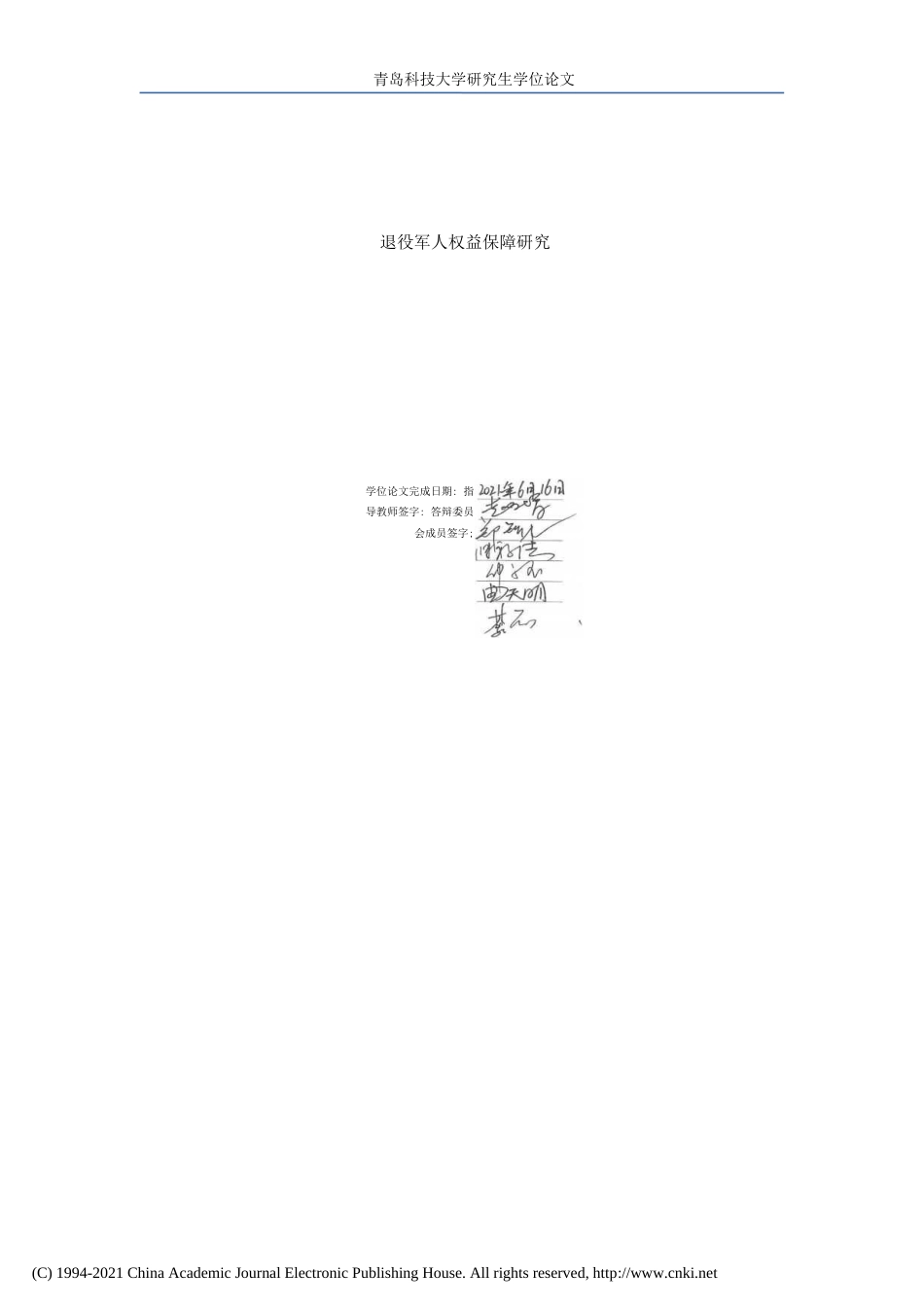 21年硕论_退役军人权益保障研究-约51504字符.docx_第2页