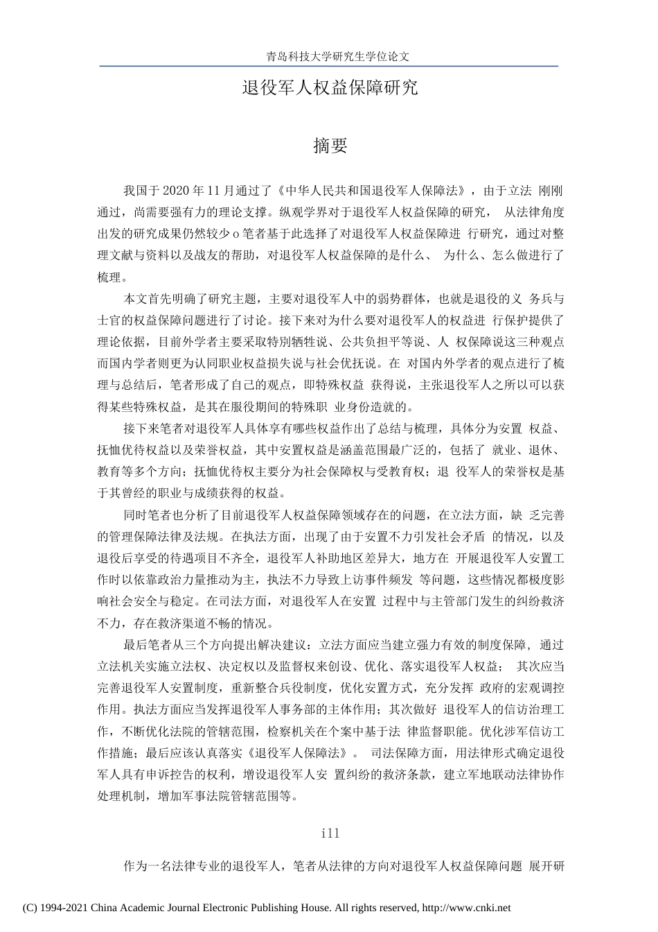 21年硕论_退役军人权益保障研究-约51504字符.docx_第3页