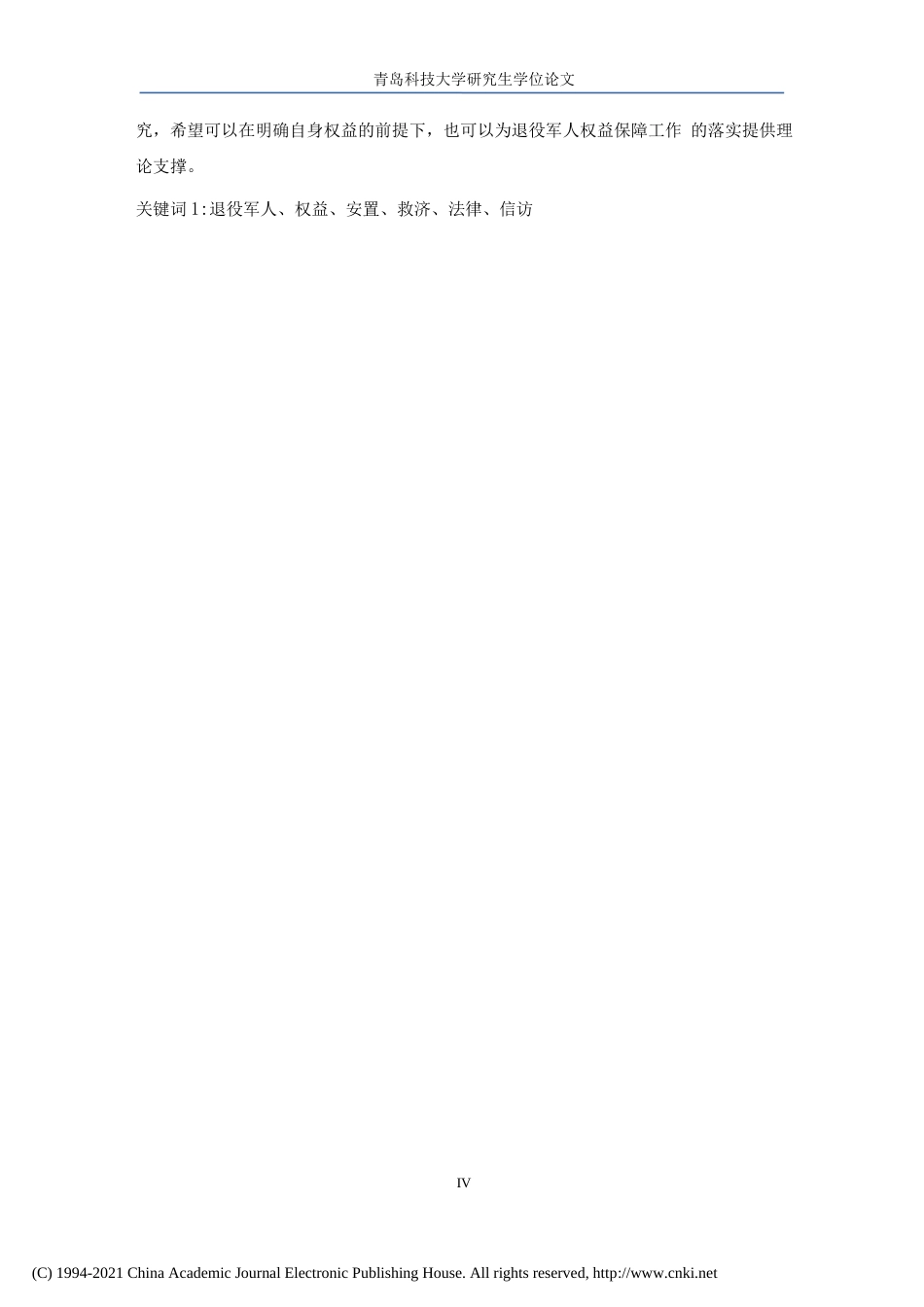 21年硕论_退役军人权益保障研究-约51504字符.docx_第4页