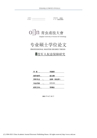 21年硕论_退役军人权益保障研究-约51504字符.docx
