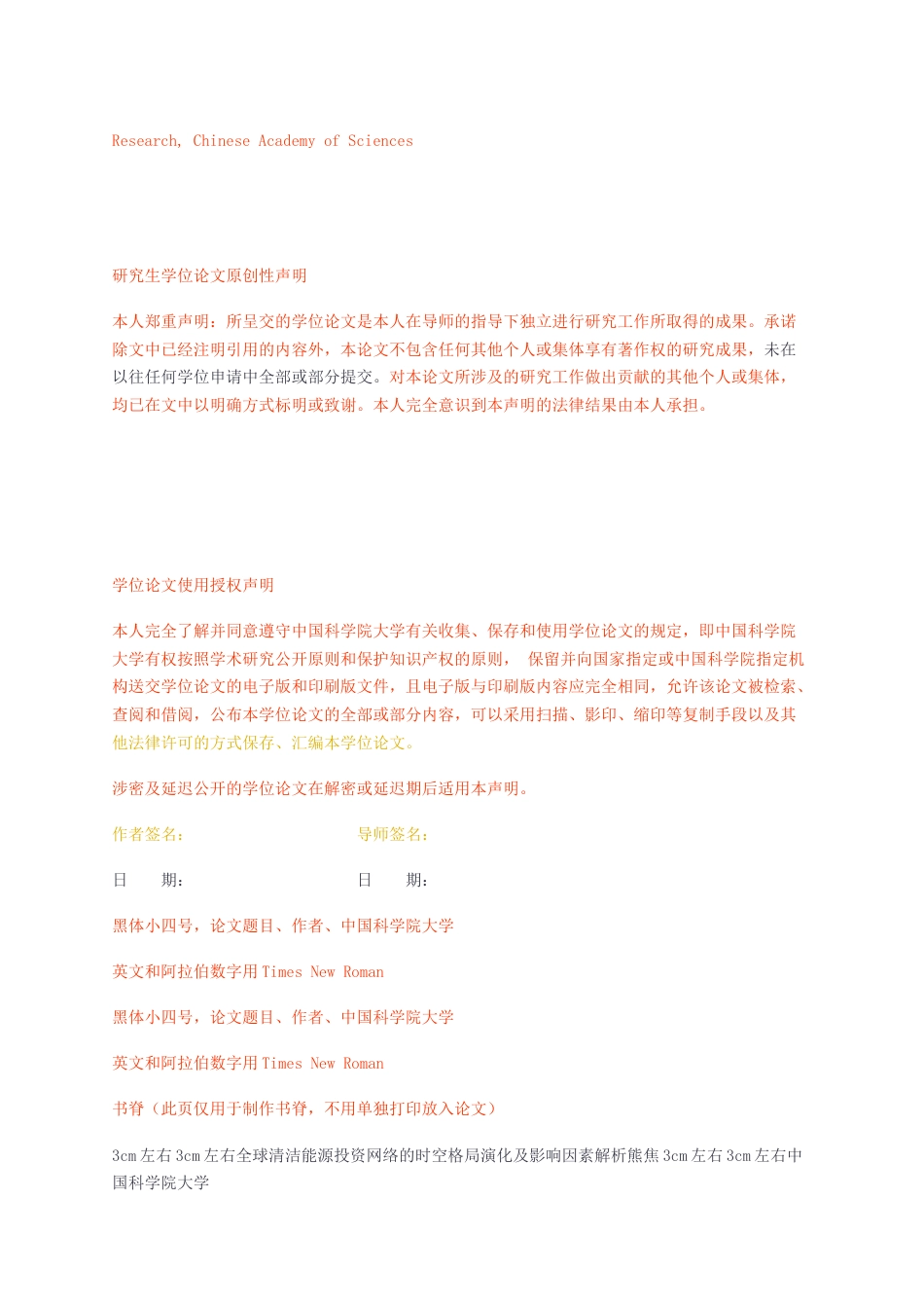 23年无图硕论博论人文地理9万字标红cp45%-全球清洁能源投资网络的时空格局演化及影响因素解析盲审稿0312.docx_第2页