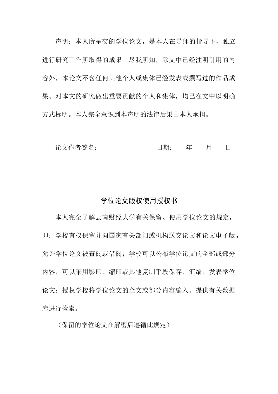 22年 旧稿 硕论公共管理（MPA）M县政府采购管理问题研究-约35891字符.docx_第2页