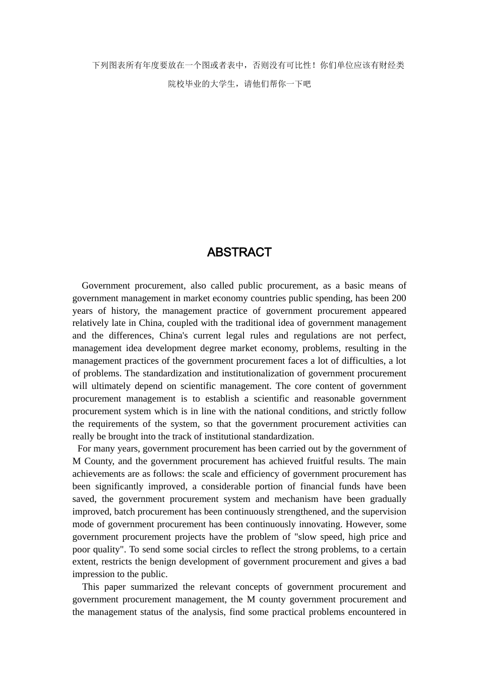 22年 旧稿 硕论公共管理（MPA）M县政府采购管理问题研究-约35891字符.docx_第5页