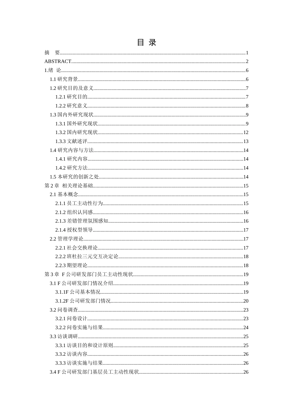 23年硕论初稿py23%-F公司研发部门基层员工主动性行为提升研究(1)(3)-约40891字符.docx_第3页