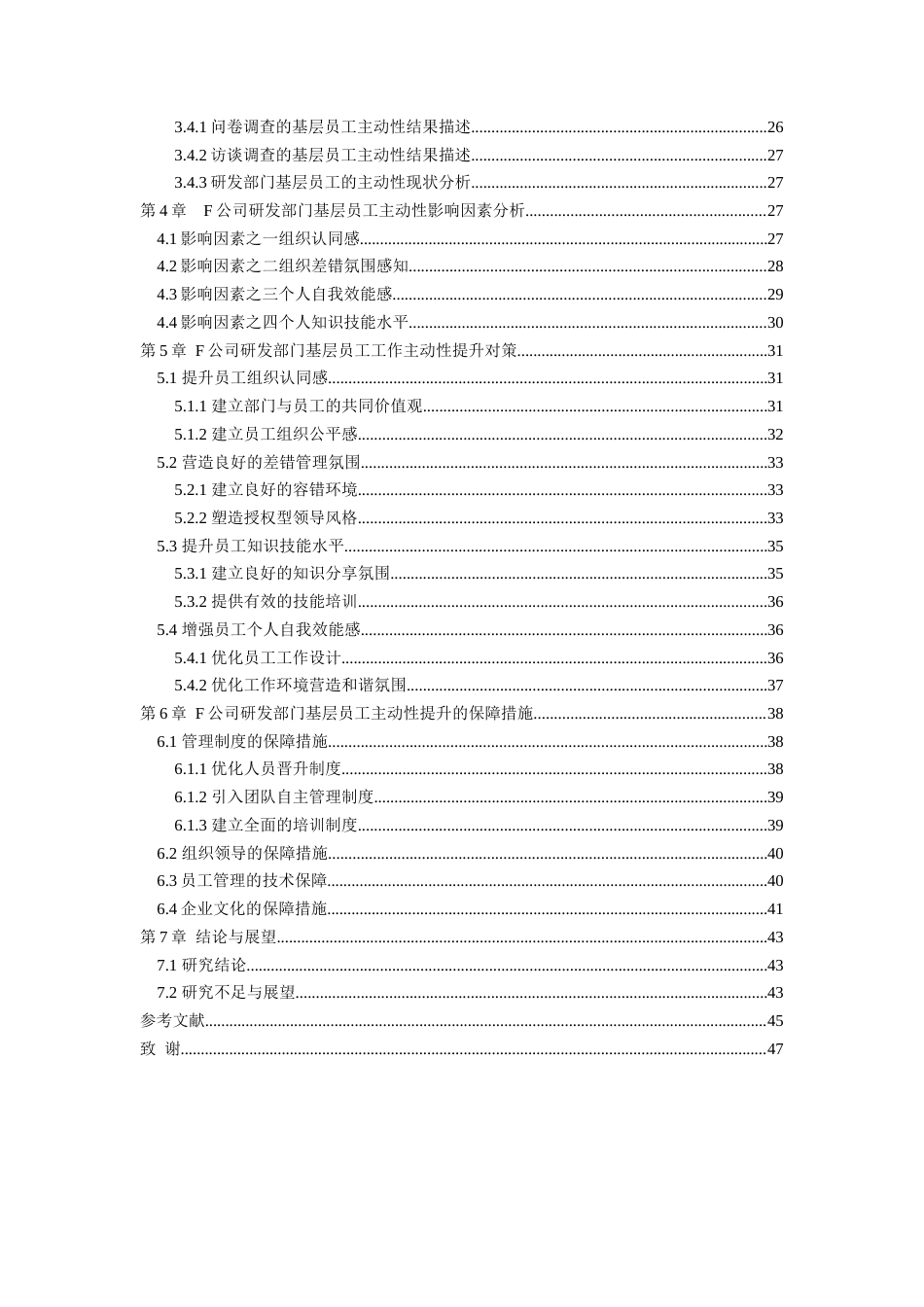 23年硕论初稿py23%-F公司研发部门基层员工主动性行为提升研究(1)(3)-约40891字符.docx_第4页