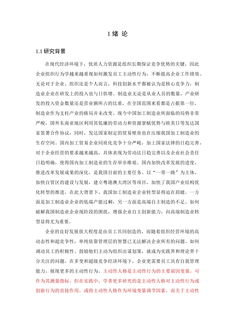 23年硕论初稿py23%-F公司研发部门基层员工主动性行为提升研究(1)(3)-约40891字符.docx_第5页