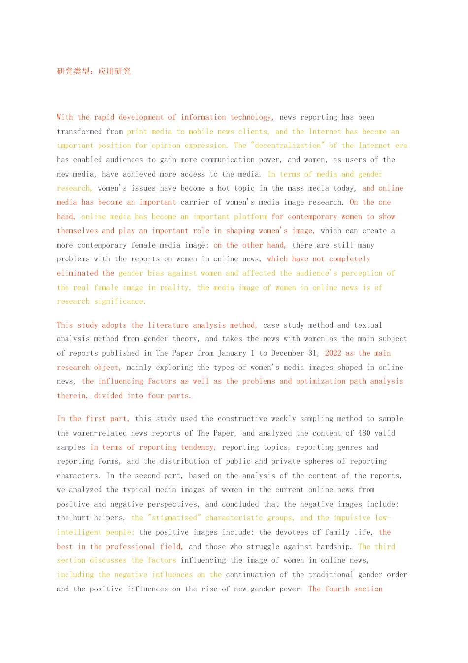 23年无图硕论传媒学 传播学4万字标红cp48%-社会性别视角下网络新闻中的女性媒介形象研究—以澎湃新闻为例.docx_第3页