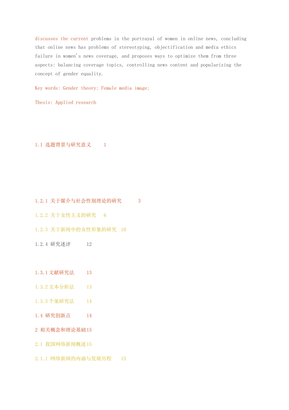 23年无图硕论传媒学 传播学4万字标红cp48%-社会性别视角下网络新闻中的女性媒介形象研究—以澎湃新闻为例.docx_第4页