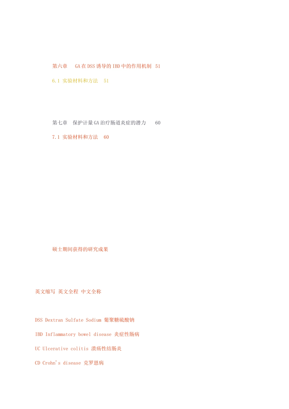 23年无图硕论博论药学8万字标红cp59%-单宁在炎症性肠病中的作用研究.docx_第3页