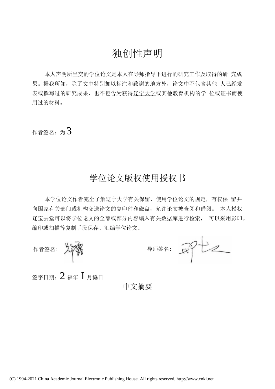 21年硕论_高空抛物罪法律适用问题研究 (1)-约37193字符.docx_第4页