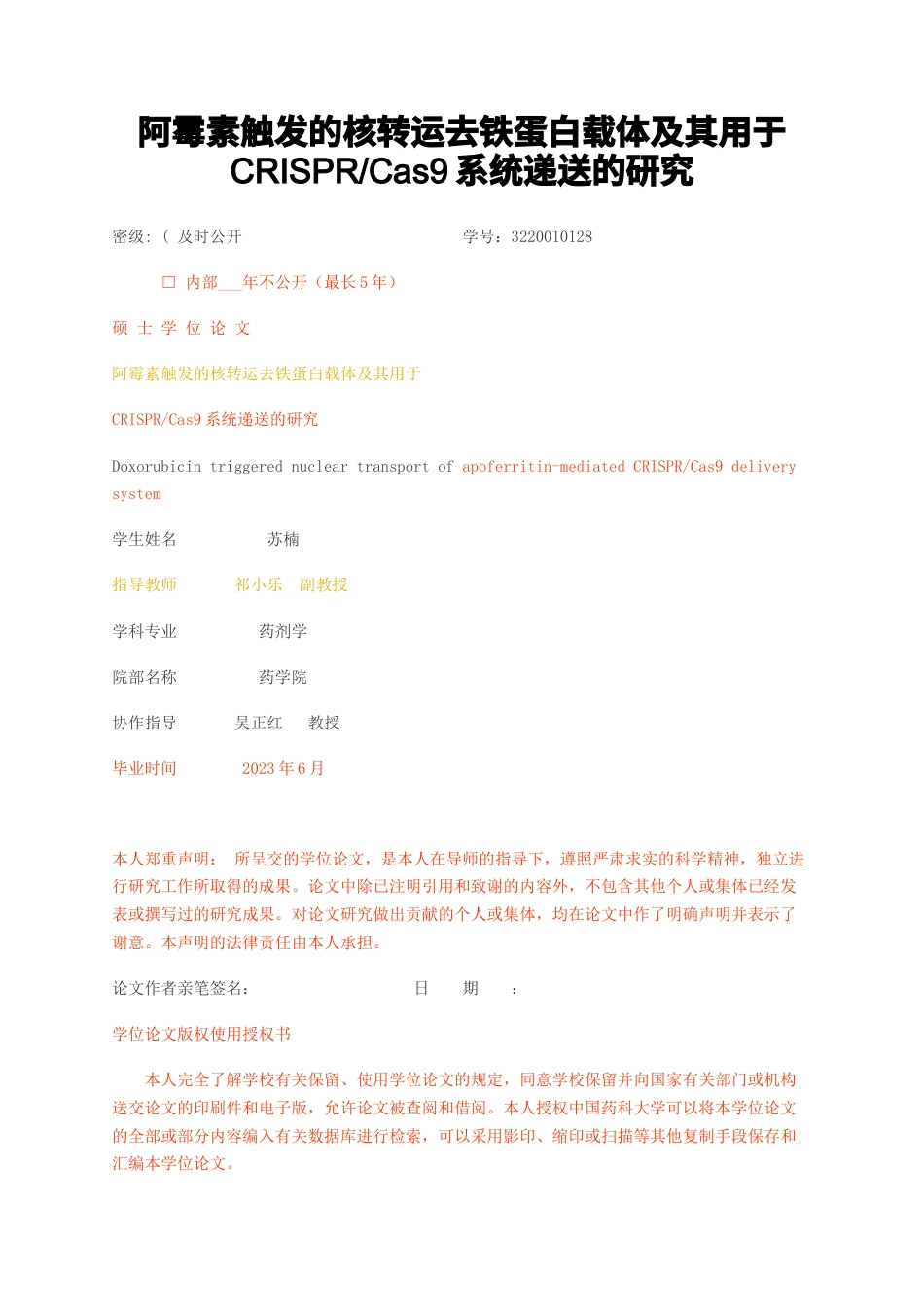 23年无图CP查重w43标红-硕论博论9万字阿霉素触发的核转运去铁蛋白载体及其用于CRISPRCas9系统递送的研究.docx_第1页