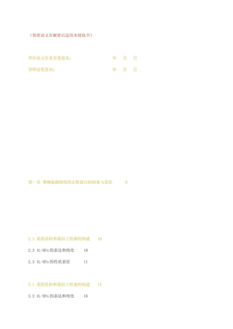 23年无图CP查重w43标红-硕论博论9万字阿霉素触发的核转运去铁蛋白载体及其用于CRISPRCas9系统递送的研究.docx_第2页