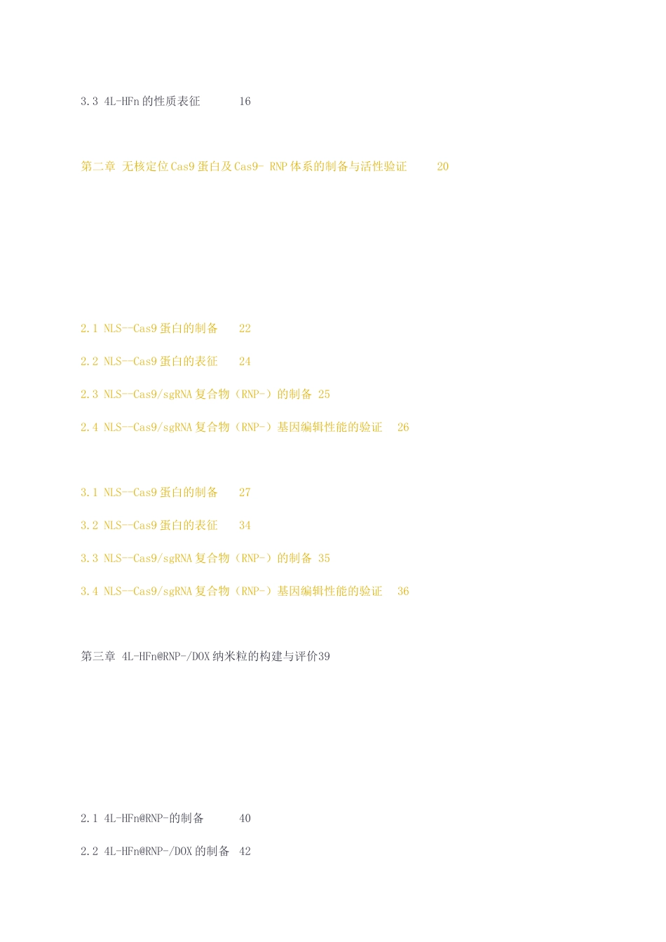 23年无图CP查重w43标红-硕论博论9万字阿霉素触发的核转运去铁蛋白载体及其用于CRISPRCas9系统递送的研究.docx_第3页