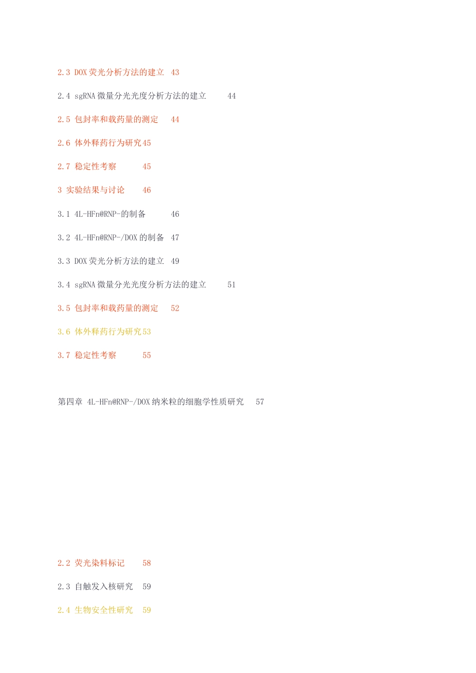 23年无图CP查重w43标红-硕论博论9万字阿霉素触发的核转运去铁蛋白载体及其用于CRISPRCas9系统递送的研究.docx_第4页