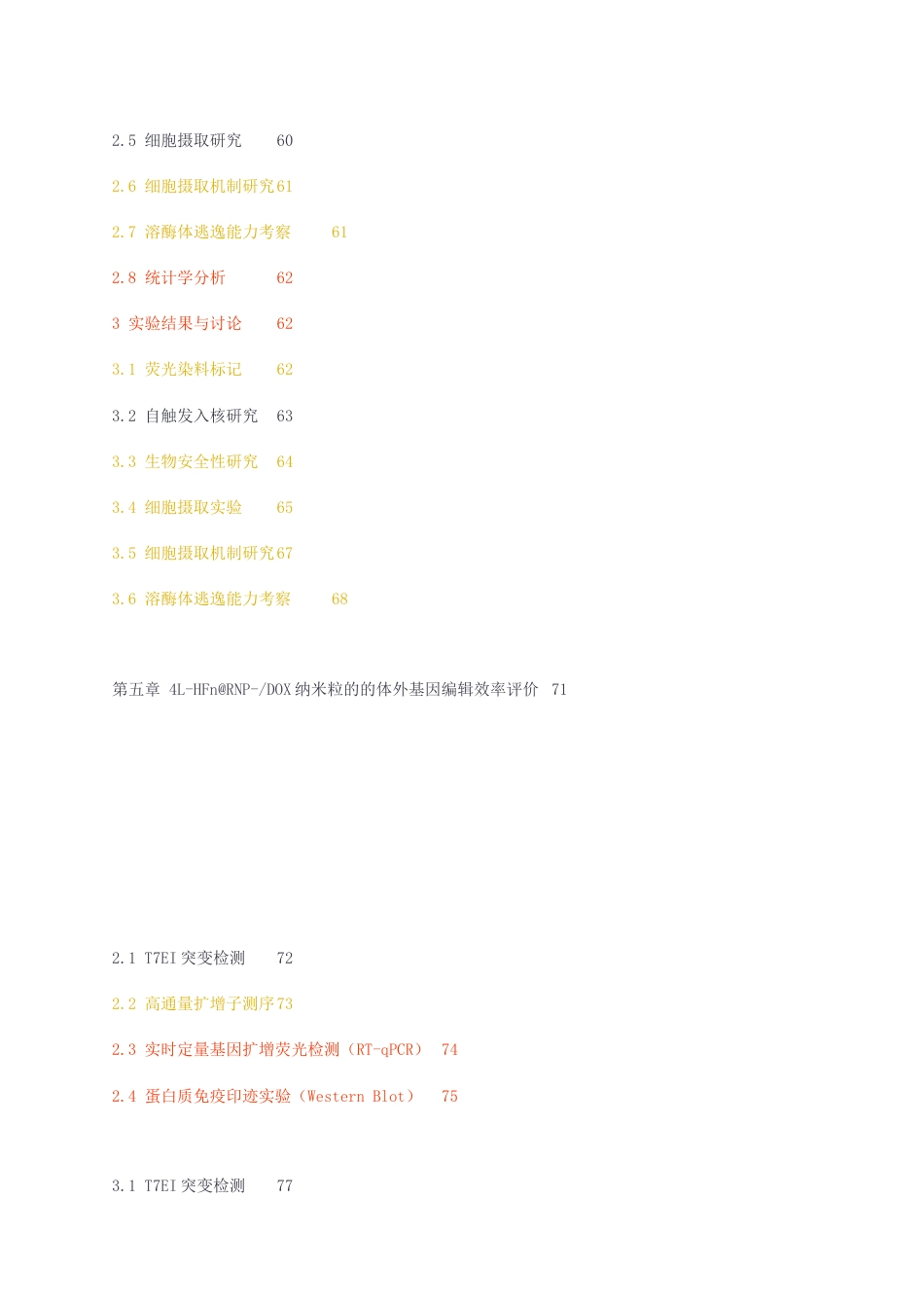 23年无图CP查重w43标红-硕论博论9万字阿霉素触发的核转运去铁蛋白载体及其用于CRISPRCas9系统递送的研究.docx_第5页
