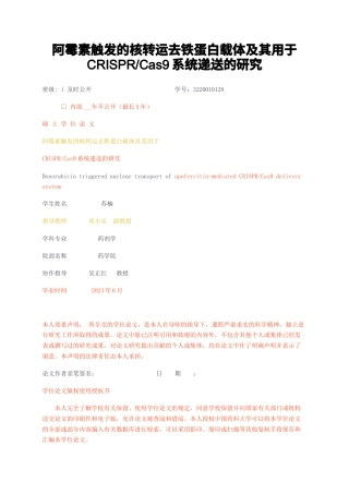 23年无图CP查重w43标红-硕论博论9万字阿霉素触发的核转运去铁蛋白载体及其用于CRISPRCas9系统递送的研究.docx